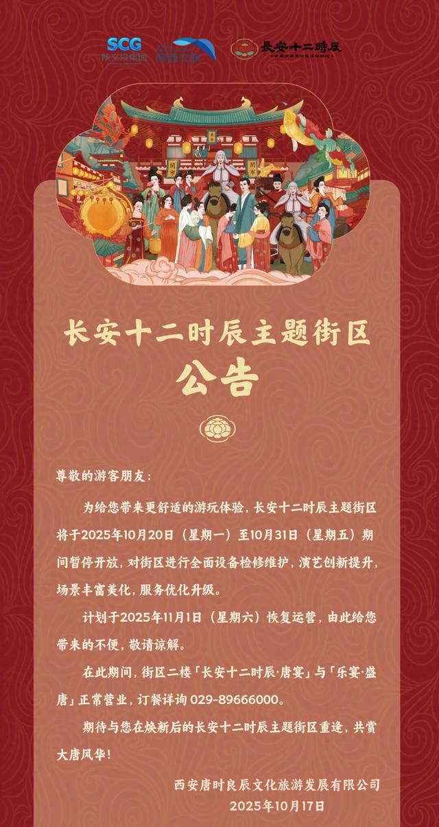 西安这两个景区暂停开放！
