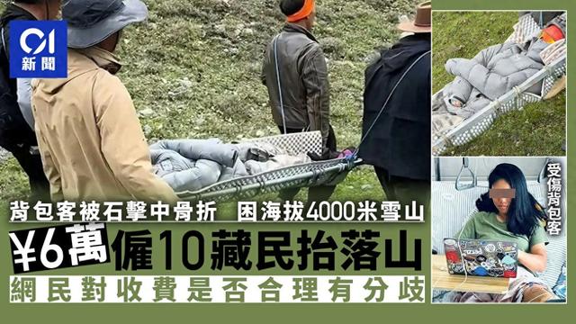 女孩在西藏徒步时骨折无法行动，10个藏民把她抬下山，收费6万元