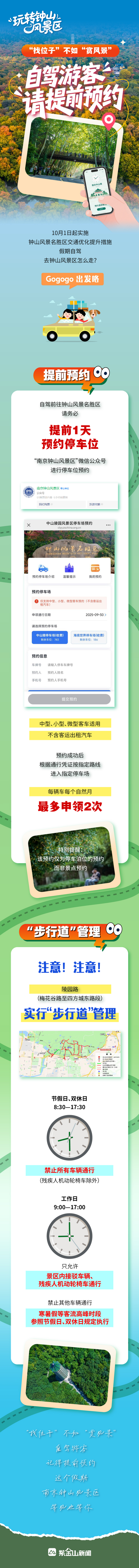 自驾玩转钟山风景区，提前“约”起来！