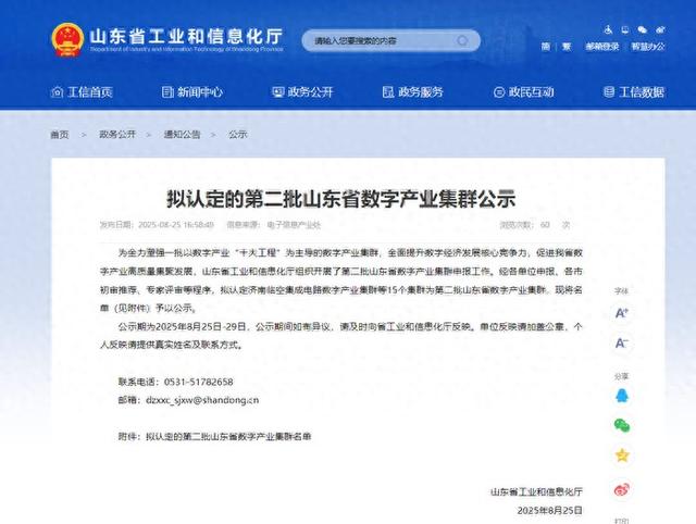 第二批山东省数字产业集群公示 济南临空集成电路数字产业集群等15个集群入选