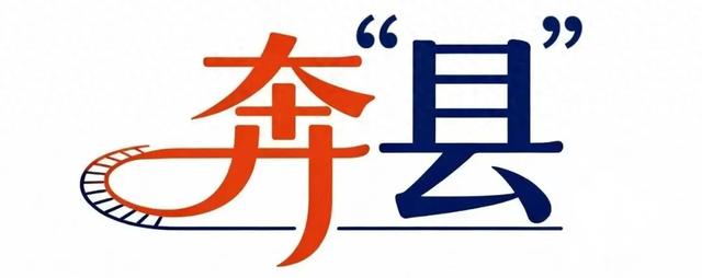 奔“县”|看江西这座小城如何把“流量”玩成“留量”