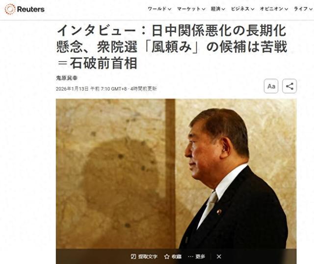 78:18！石破茂力挺高市：无需道歉，中日关系已恶化，在野党亮剑