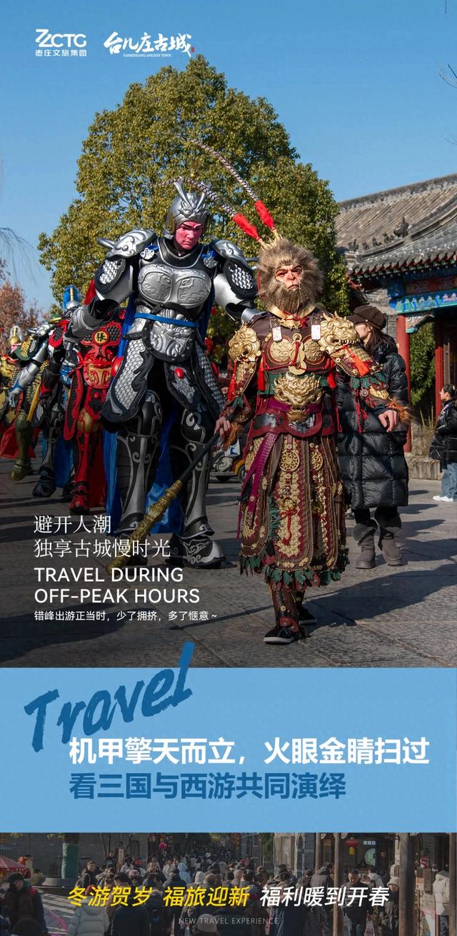 冬游贺岁·半价福利丨多重免费优惠通道持续开启中！