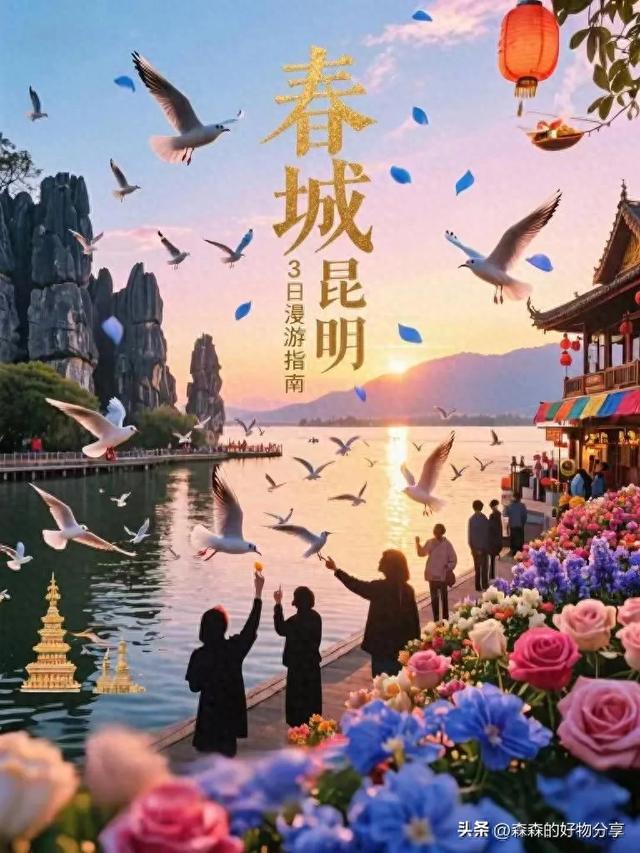 昆明3日漫游指南