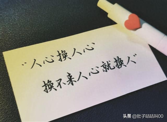 虚伪换不来真心	，套路终会穿帮!