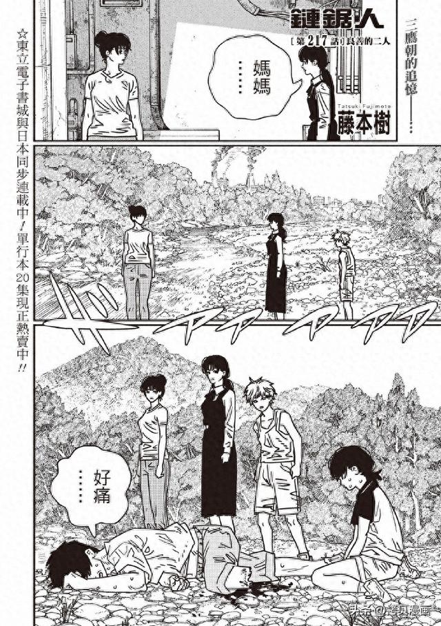 营救可爱恶魔攻略（电锯人第217话三鹰梦中撕开伤疤）