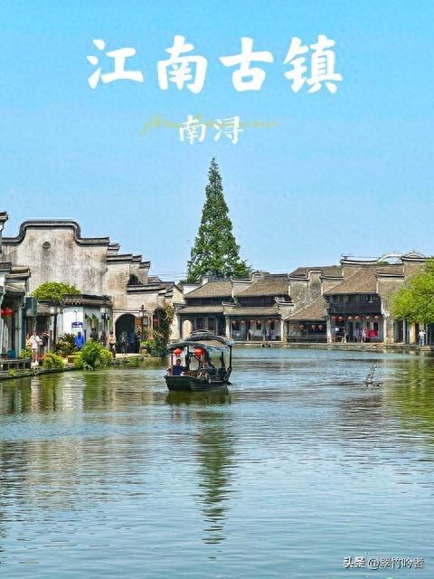 朋友推荐的零差评，去三次都不会腻的江南古镇