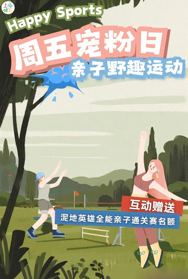 周五宠粉日|去户外定格温馨家庭时光,更有全能亲子通关赛免费参赛名额等你来领!