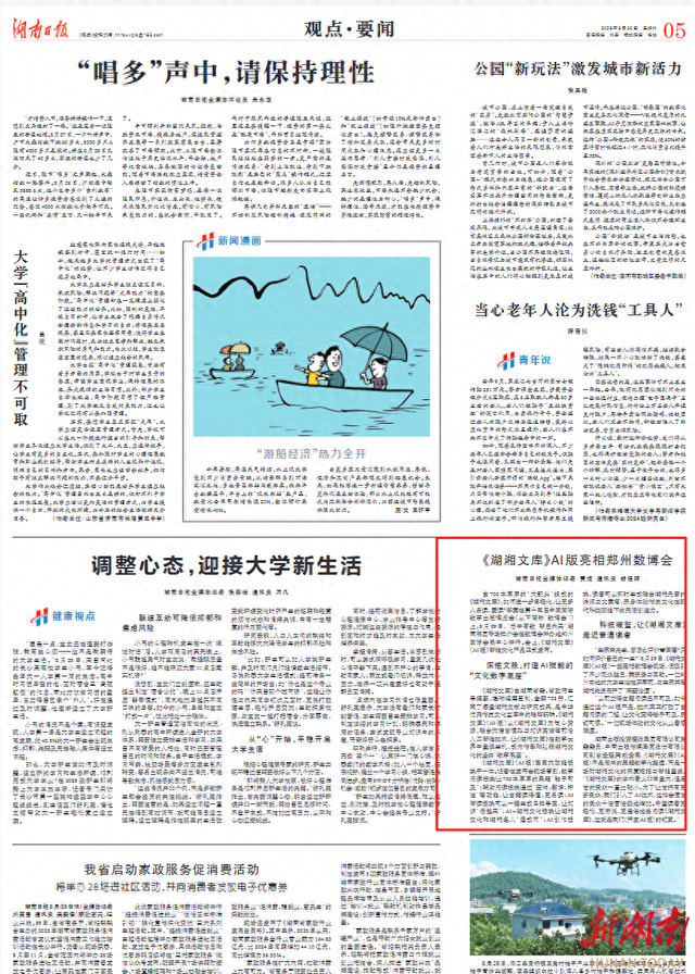 《湖湘文库》AI版亮相郑州数博会