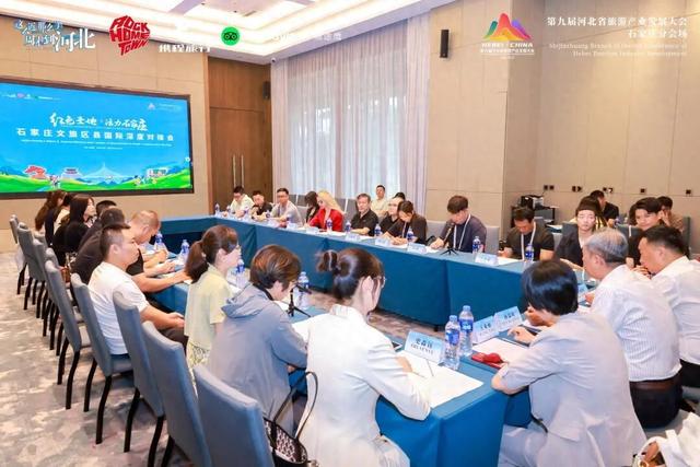 石家庄国际文旅深度对接会举办