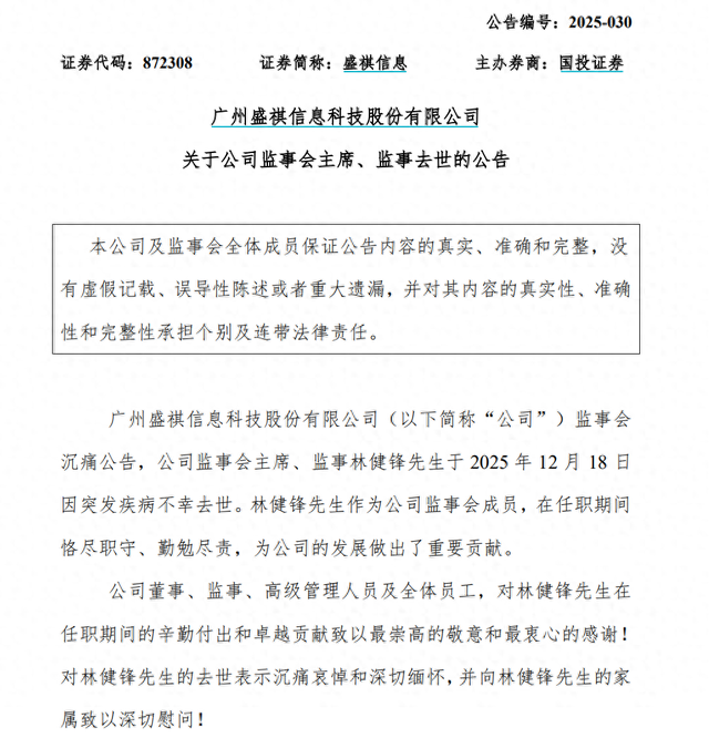 突发公告！林健锋于2025年12月18日因突发疾病不幸去世