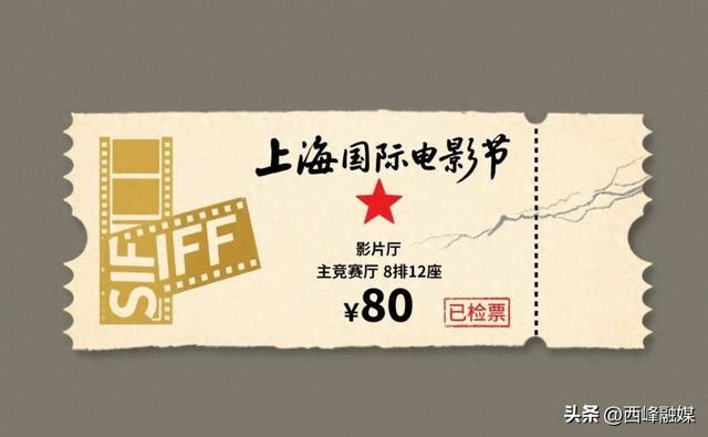 舆是乎 | 一张票根，如何“点燃”一座城？