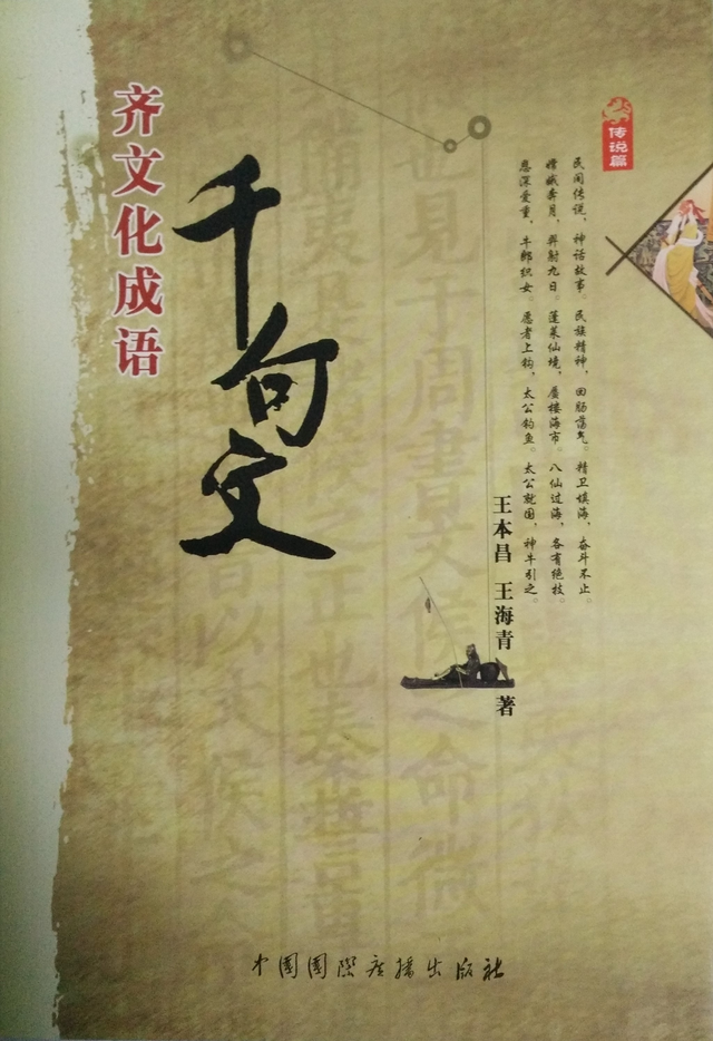 齐组词有哪些（齐文化成语千句文）
