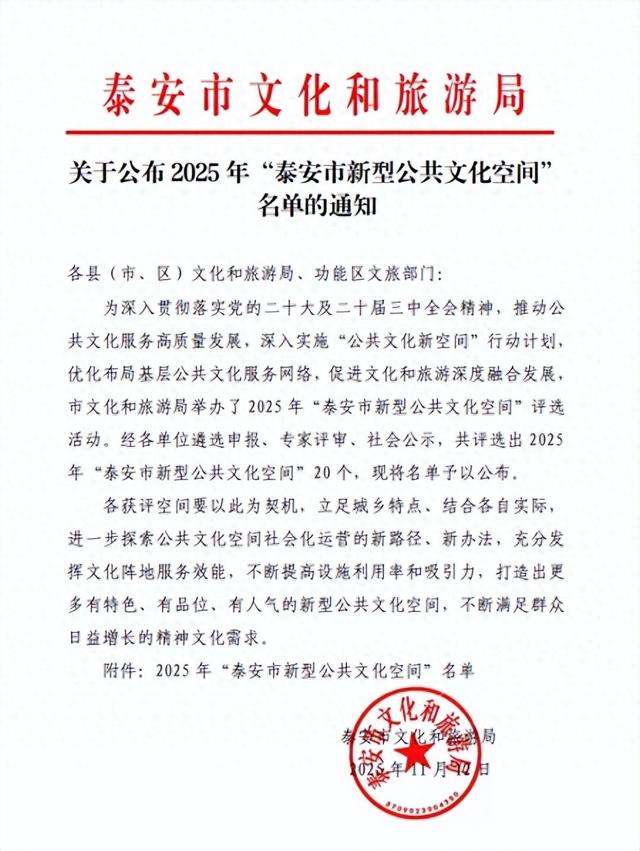 喜报！肥城市老城历史博物馆获评“泰安市新型公共文化空间”