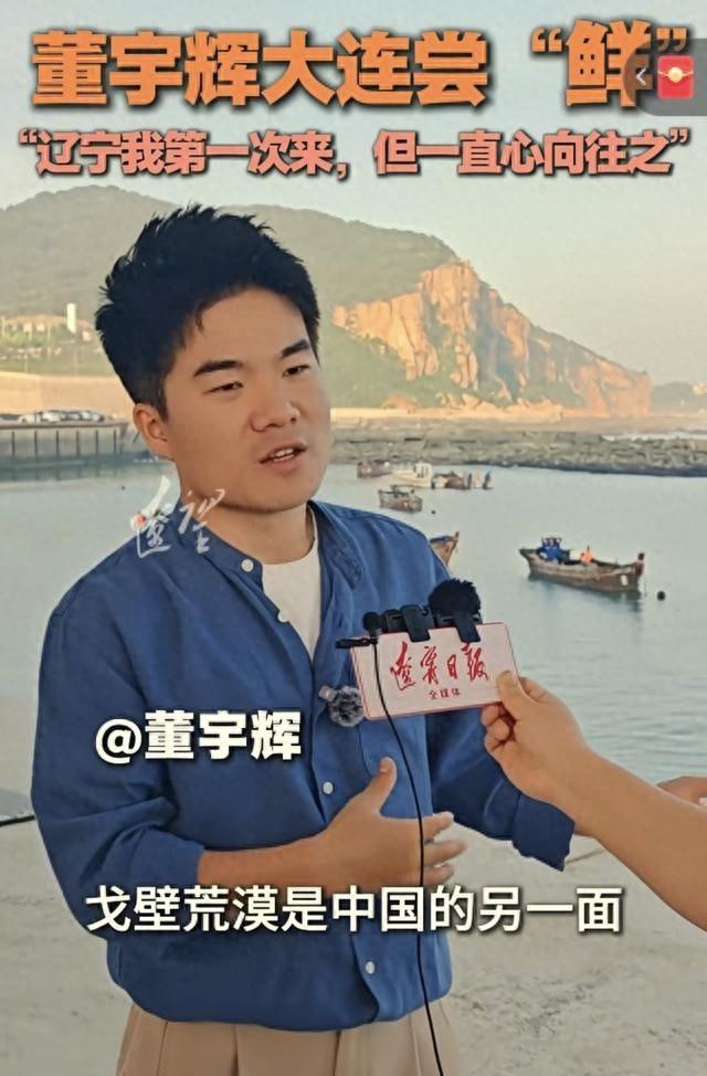 董宇辉已回北京连发两条视频，接受采访曝首次去辽宁，遇吉人天相