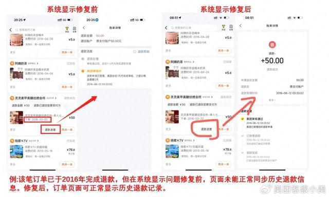 “退款未到账”？美团深夜回应