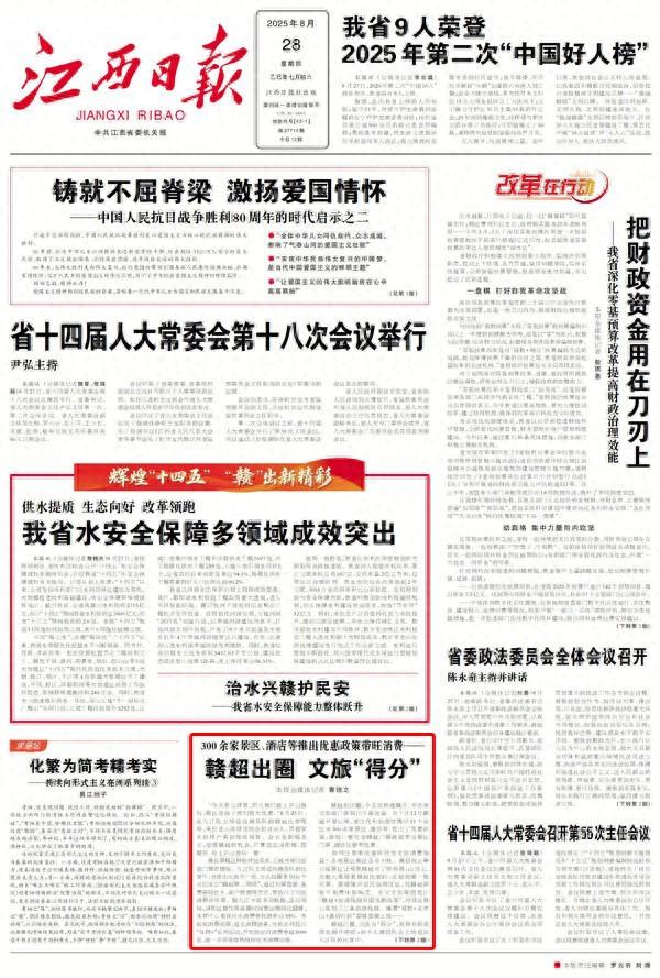 赣超出圈 文旅“得分”