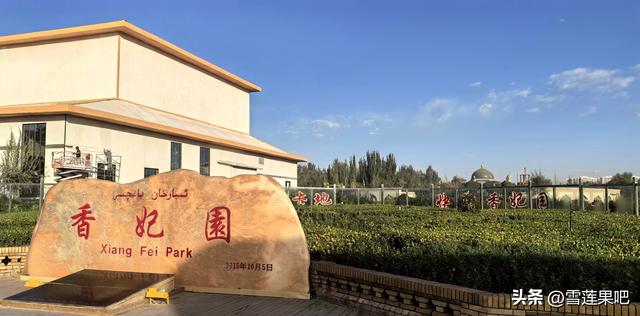 喀什与香妃的那点事