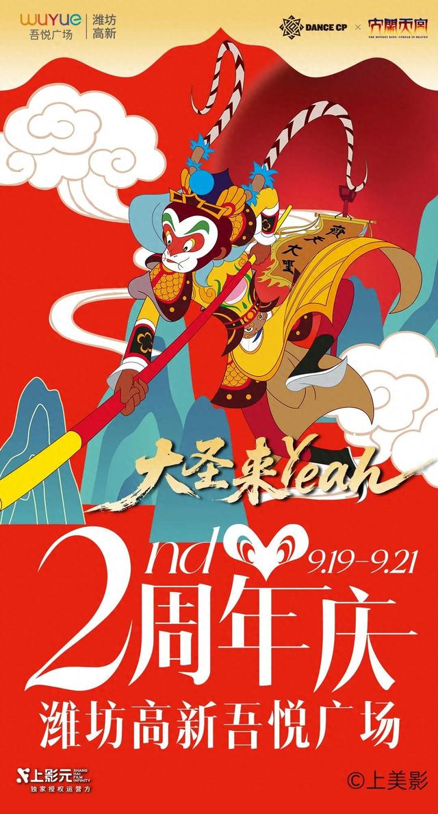 20000份消费券来了！潍坊高新吾悦广场2周年庆福利→