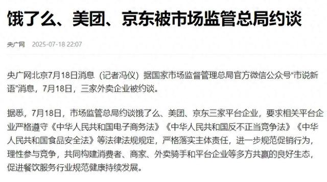 再次被约谈，外卖大战背后的真相，很多人没看懂