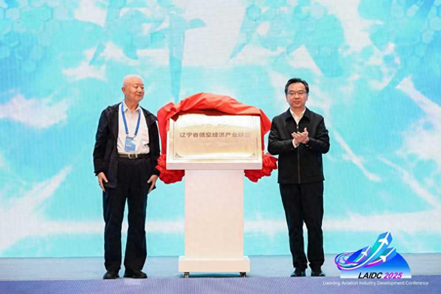辽宁省低空经济产业联盟揭牌成立并成功举办首届校企交流会