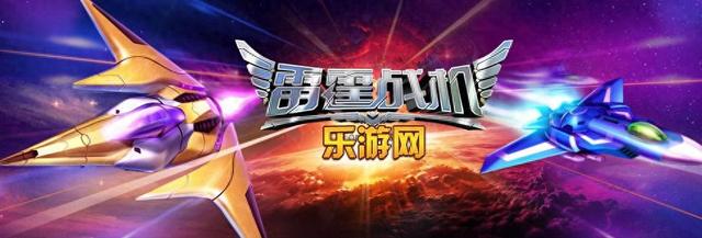 星舰游戏破解版（雷霆战机11月狂欢星舰挑战拿神装）