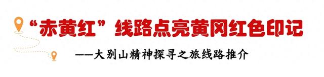 “赤黄红”线路点亮黄冈红色印记