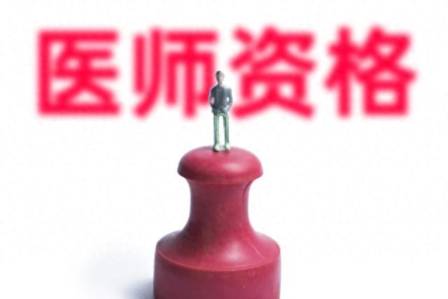 国家医师资格考试报名条件（医生资格证需要什么条件才能考）
