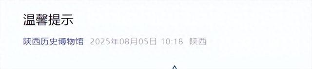 陕西历史博物馆：不按预约时段将无法检票入馆