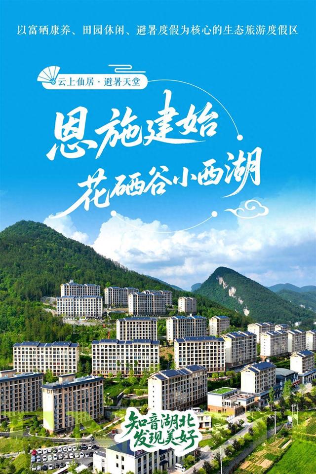 12万人次参与点赞！武当山、百里荒等入选湖北十大热门避暑地