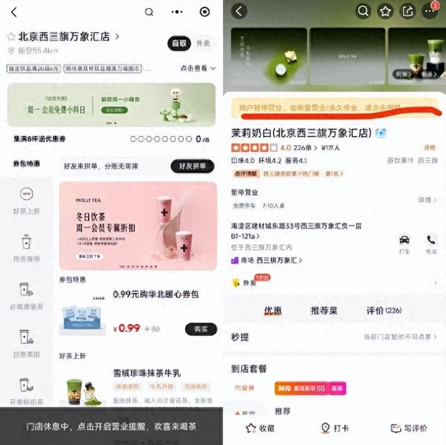 “骑手取餐被晾15分钟”，茉莉奶白涉事门店已关闭，官方:已介入核查