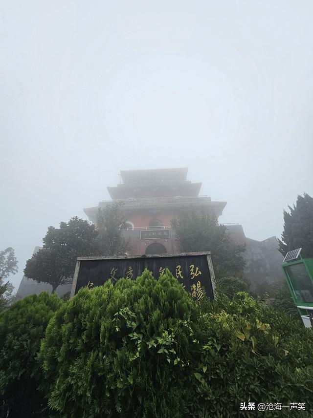 巍巍始祖山，山雾弥漫，挡不住心中信念，脚下步伐，手中登山杖
