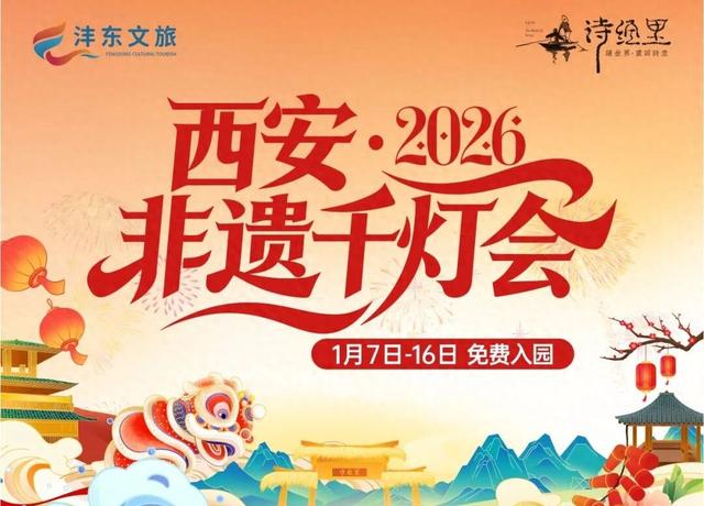 2026马年限时免费丨零门票丨西安及周边景区免票活动来啦~