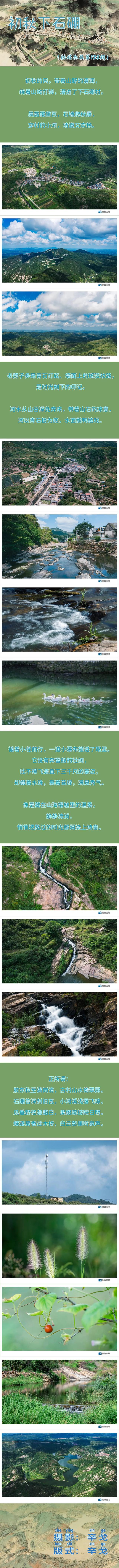 【融媒画报】初秋的下石硼风光
