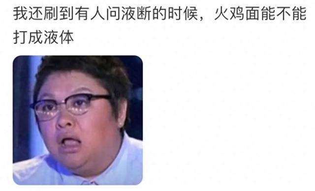 网友口中的液断减肥，把减肥的和不减肥的都干沉默了