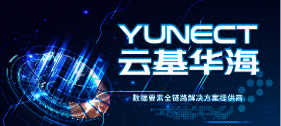 【2025数博会】云基华海数据要素全链路解决方案即将亮相2025数博会
