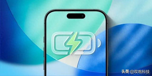 爽了，iPhone 16 充电速度迎来史诗加强！