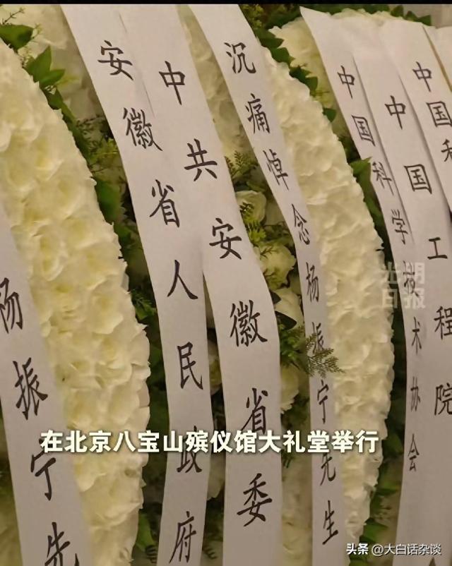 看了葬礼上的挽联，才知道杨振宁含金量有多高！
