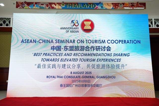 中国东盟旅游互访规模激增96%！中国-东盟旅游合作研讨会在穗举行