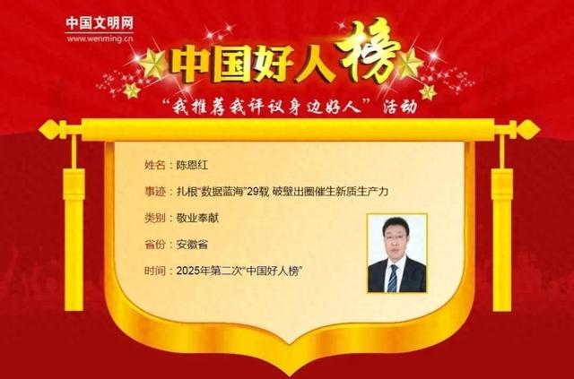祝贺！中国科大教授陈恩红