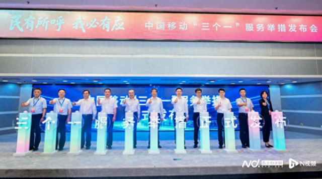中国移动推“三个一”服务举措：自主屏蔽境外来电、营销免扰