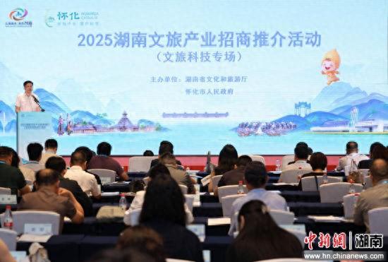 2025湖南文旅产业招商推介文旅科技专场活动在京举办