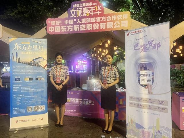 东航亮相2025“丝绸之路”旅游城市联盟盛会