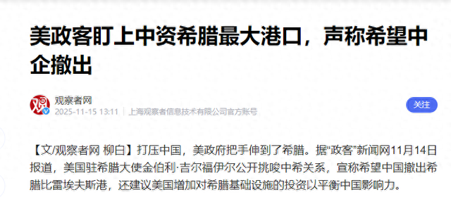 美大使要求中国交出港口，否则后果自负？别忘了“特别港务费”！