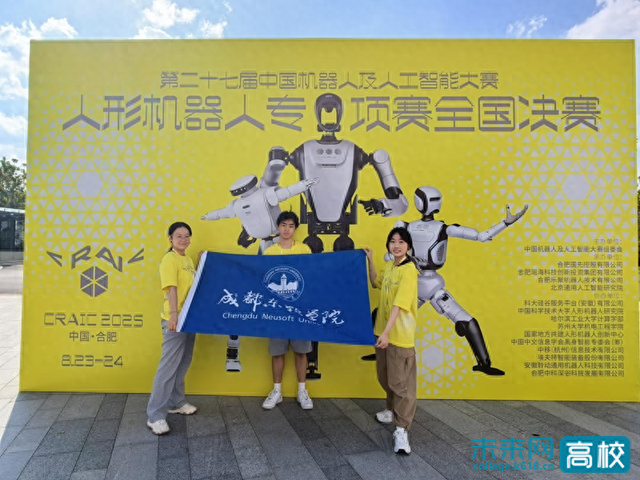 成都东软学院学子在第二十七届中国机器人及人工智能大赛人形机器人专项赛中获佳绩