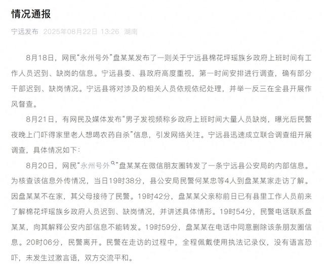 男子称曝光人员迟到缺岗后民警上门，通报：民警因其转发公安内部消息走访，交流平和