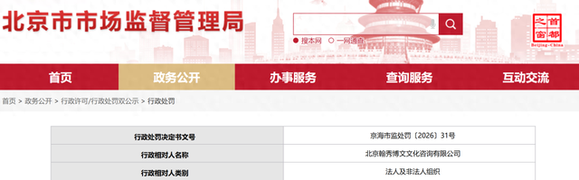 北京海淀一教培机构不到两年收入1583万元，官方：没有许可证，罚款6728万元	，退还所收取费用