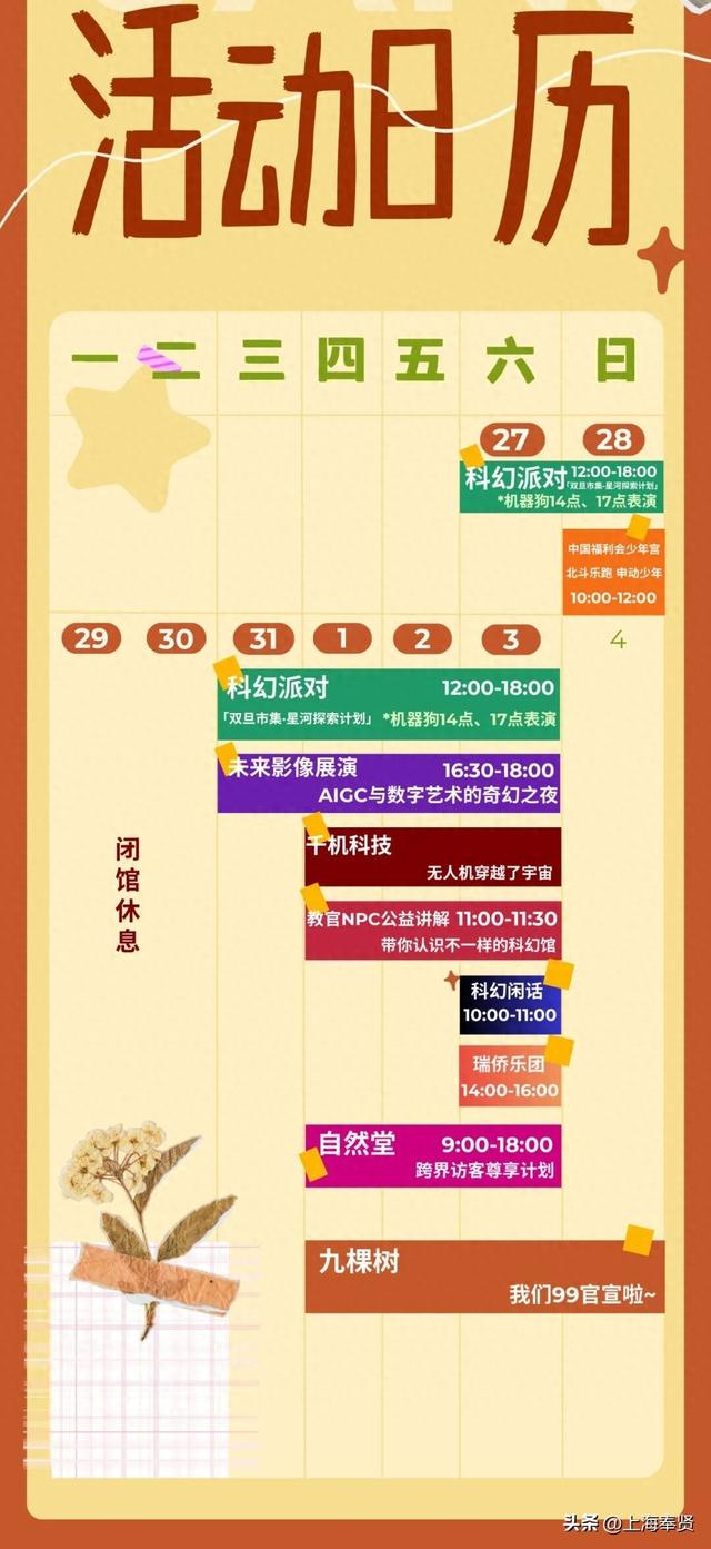 嗨玩在水一方科幻馆！N种打开方式+限时活动全攻略