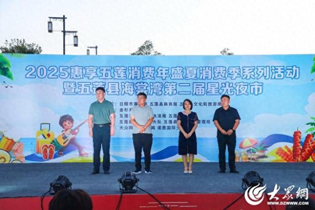 五莲县海棠湾第二届星光夜市活动正式启幕