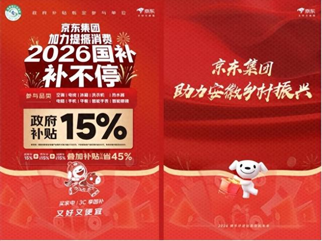 京东举办“皖美农品”和“国补产品” 乐购新春专题活动